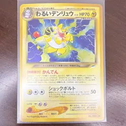 Japanese Dark Ampharos Holo Rare Neo Destiny Pokemon Card 2001 Vintage - Image 1