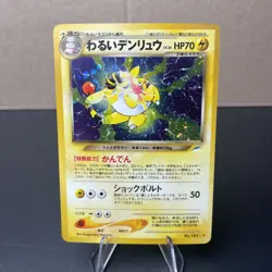 Pokemon Dark Ampharos No.181 Holo Rare Old Back Neo Destiny Japanese Swirl LP - Image 1