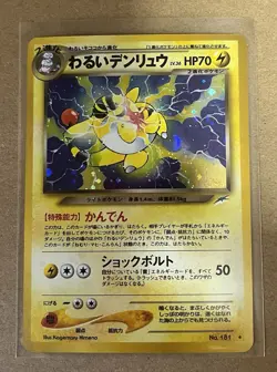 Dark Ampharos Holo No.181 Neo 4 Destiny - Japanese Pokemon Card - 2001 - Image 1