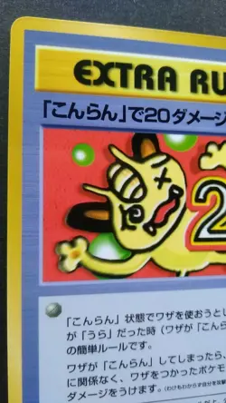 20 Damage From Confusion Extra Rule Pokemon Card Japanese Game Rare No. 02 F/S - Image 2