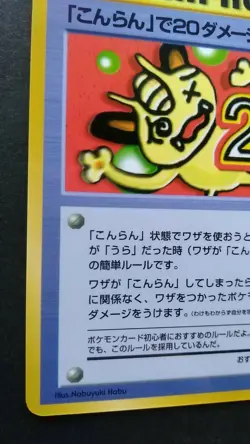 20 Damage From Confusion Extra Rule Pokemon Card Japanese Game Rare No. 02 F/S - Image 3