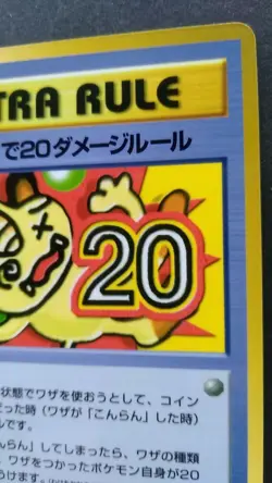 20 Damage From Confusion Extra Rule Pokemon Card Japanese Game Rare No. 02 F/S - Image 5