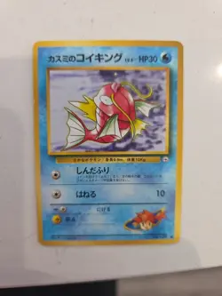 Misty's Magikarp 129 Japanese Gym Series Pokemon Card - Image 1