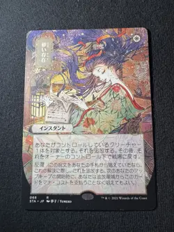 Ephemerate Rare (JP Alternate Art) Strixhaven: Mystical Archives - Image 1