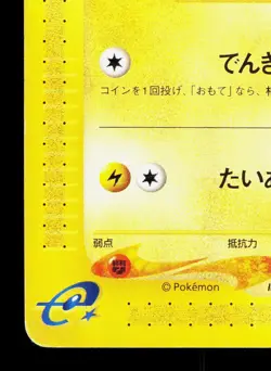 Pikachu 016/128 Expedition HP 1st ED Japanese Pokemon Card TCG - Image 4