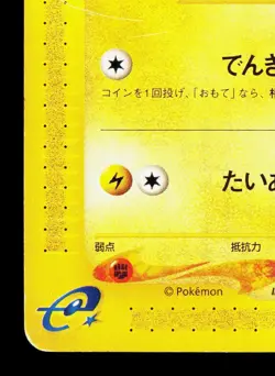 Pikachu 016/128 Expedition MP 1st ED Japanese Pokemon Card TCG - Image 4