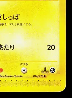 Pikachu 016/128 Expedition MP 1st ED Japanese Pokemon Card TCG - Image 5