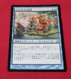 Magic the Gathering Merrow Commerce Lorwyn Used JPN - Image 1