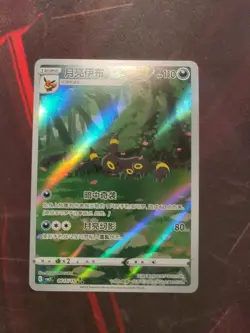 Pokemon TCG Umbreon Gem Pack Vol. 2 CBB2C 0615/15 Chinese Exclusive NEAR MINT - Image 1