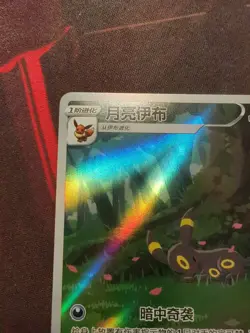 Pokemon TCG Umbreon Gem Pack Vol. 2 CBB2C 0615/15 Chinese Exclusive NEAR MINT - Image 2