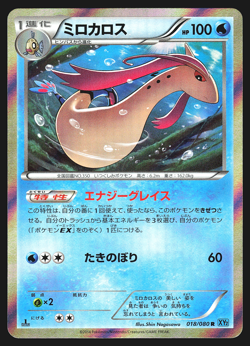 Milotic 018/080 Japanese Wild Blaze XY2 1st Edition Holo Pokemon Card NM - Image 1