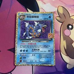Pokemon Card | Chinese Dark Gyarados 005/025 s8a-P 25th Anniversary Promo Holo - Image 2