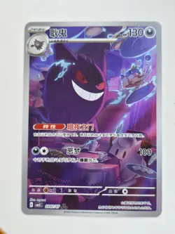 Gengar 03 07/07 Full Art Gem Pack Vol.3 CBB3C S-Chinese Exclusive Pokemon Card - Image 1