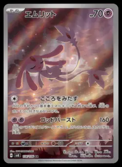 MESPRIT 114/106 SV8 SUPER ELECTRIC BREAKER POKEMON JAPANESE ART RARE NM - Image 2