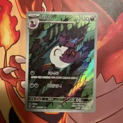 Arbok AR SV5K 079/071 Wild Force Pokemon Card Japanese Scarlet & Violet NM IR AR - Image 1