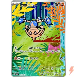 Hitmontop AR 751/742 MC Start Deck 100 Battle Collection - Pokemon Card Japanese - Image 1