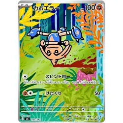 Hitmontop AR 751/742 MC Start Deck 100 Battle Collection - Pokemon Card Japanese - Image 2