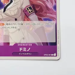 Domino Op02-081 PARAMOUNT WAR One Piece Card Game TCG Bandai Japanese - Image 3