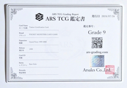 【ARS 9】Pokemon Card Grand Party Trainer 1999 Japanese Double Star Holo - Image 4