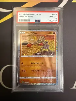 Hitmonchan 012/032 Japanese Classic Collection - PSA 10 (114307447) Pokemon - Image 1
