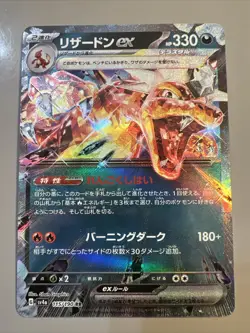 2023 Pokemon Shiny Treasures Charizard ex 115/190 Double Rare Japanese Pokemon - Image 1