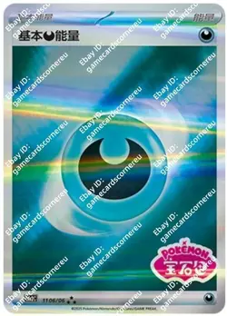 Pokemon Chinese Exclusif Eevee Gem Pack CBB2C Darkness Energy card carte Holo - Image 1