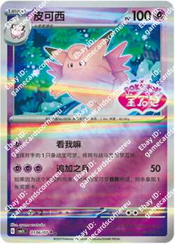 Pokemon Chinese Exclusif Gem Pack Vol.3 CBB3C Stamp 18 cartes set Holo Mint Card - Image 3