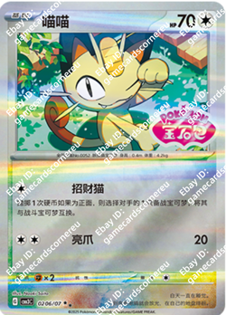 Pokemon Chinese Exclusif Gem Pack Vol.3 CBB3C Stamp 18 cartes set Holo Mint Card - Image 4
