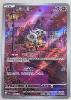 Pokemon Chinese Exclusif Gem Pack Vol.3 CBB3C 04 07/07 Cubone Card Holo Carte - Image 2