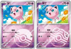 Pokemon Chinese CSV3C Jigglypuff 056/130 Master ball Pokeball Holo card carte - Image 1