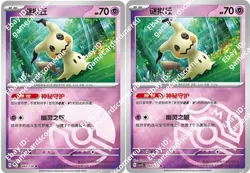 Pokemon Chinese CSV3C Mimikyu 062/130 Master ball Pokeball set Holo card carte - Image 1