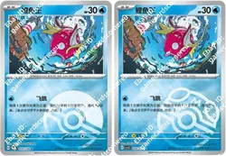 Pokemon Chinese CSV3C Magikarp 032/130 Master ball Pokeball set card carte - Image 1