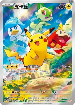 Pokemon Chinese Horizons CBB1C Promo Card Pikachu 004/SV-P Sealed-10pcs set - Image 2