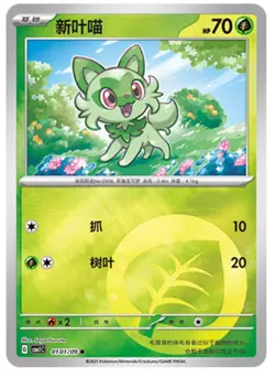 Pokemon Chinese Exclusif Horizons Gem Pack Vol.1 CBB1C Sprigatito 7 cards carte - Image 3