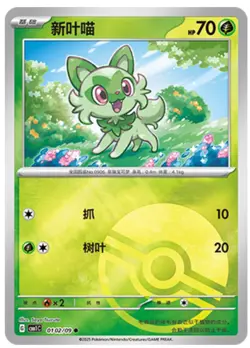 Pokemon Chinese Exclusif Horizons Gem Pack Vol.1 CBB1C Sprigatito 7 cards carte - Image 4