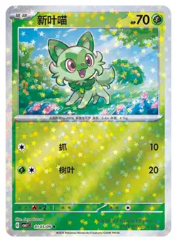 Pokemon Chinese Exclusif Horizons Gem Pack Vol.1 CBB1C Sprigatito 7 cards carte - Image 5