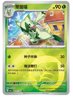 Pokemon Chinese Exclusif Horizons Gem Pack Vol.1 CBB1C Floragato 7 cards carte - Image 3