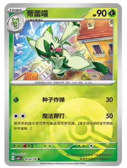 Pokemon Chinese Exclusif Horizons Gem Pack Vol.1 CBB1C Floragato 7 cards carte - Image 4