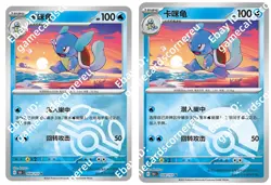 Pokemon PTCG Chinese 151C Wartortle 008/151 Master Ball + Poke Ball Card Carte - Image 1