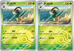 Pokemon Chinese CSV4C Prize Turn 003/129 Gogoat Masterball Pokeball Card Carte - Image 1