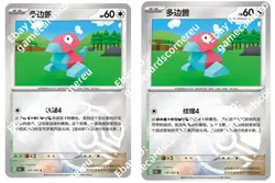 Pokemon PTCG Chinese 151C Porygon 137/151 Master Ball + Poke Ball Card Carte - Image 1