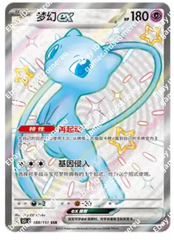 Pokemon PTCG Chinese 151C Mew-EX 188/151 SSR Full Art Card Carte Holo Mint - Image 1