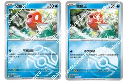 Pokemon PTCG Chinese 151C Magikarp 129/151 Master Ball + Poke Ball Card Carte - Image 1