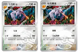 Pokemon PTCG Chinese 151C Aerodactyl 142/151 Master Ball + Poke Ball Card Carte - Image 1