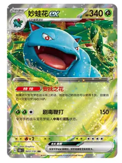 Pokemon PTCG Chinese 151C Blastoise Charizard Venusaur EX Combo RR cards carte - Image 3