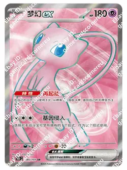 Pokemon PTCG Chinese 151C Mew-EX 185/151 SR Full Art Card Carte Holo Mint - Image 1