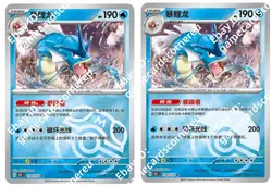 Pokemon PTCG Chinese 151C Gyarados 130/151 Master Ball + Poke Ball Card Carte - Image 1