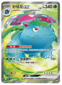 Pokemon PTCG Chinese 151C Blastoise Charizard Venusaur EX Combo SR cards carte - Image 5