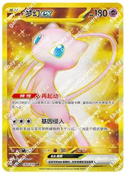 Pokemon PTCG Chinese 151C Mew-EX 192/151 UR Full Art Card Carte Holo Mint - Image 1