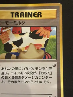 【Banned Artwork】Pokemon Card -Moomoo Milk Neo Genaration(Japanese) - Image 4